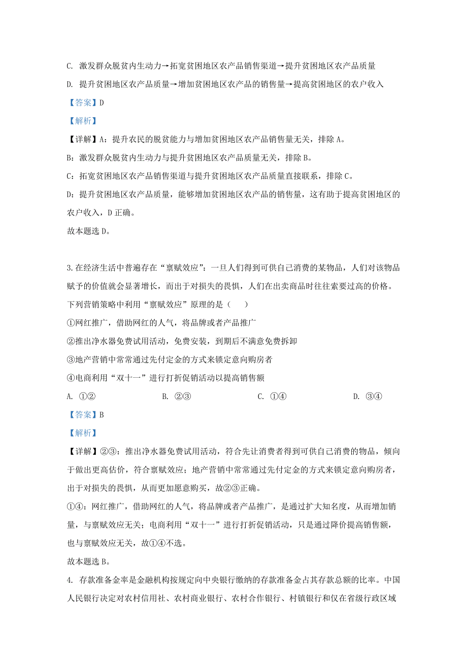 内蒙古赤峰二中2021届高三政治上学期第四次月考试题（含解析）.doc_第2页