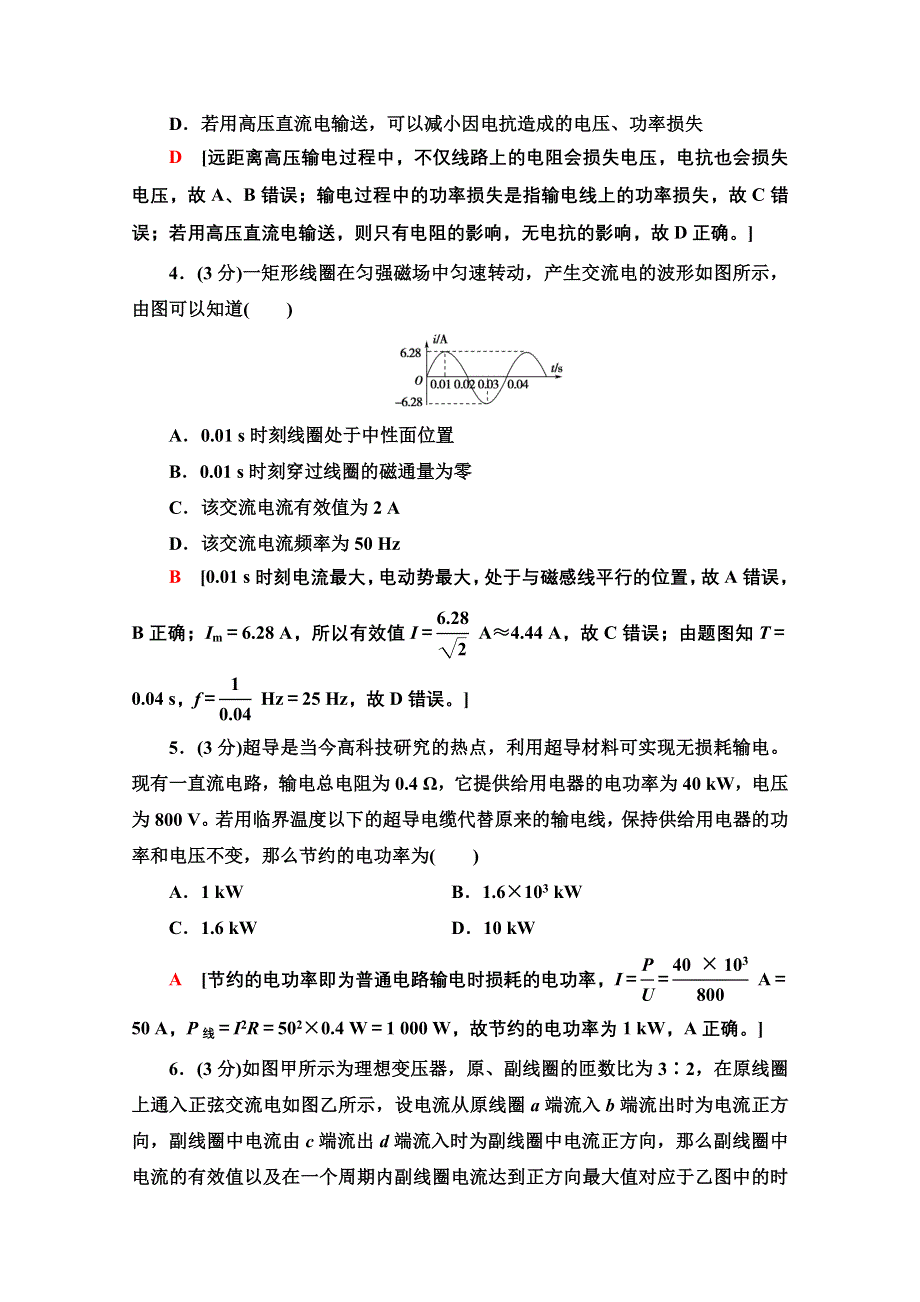 新教材2021-2022学年鲁科版物理选择性必修第二册章末训练：第3章　交变电流与远距离输电 WORD版含解析.doc_第2页