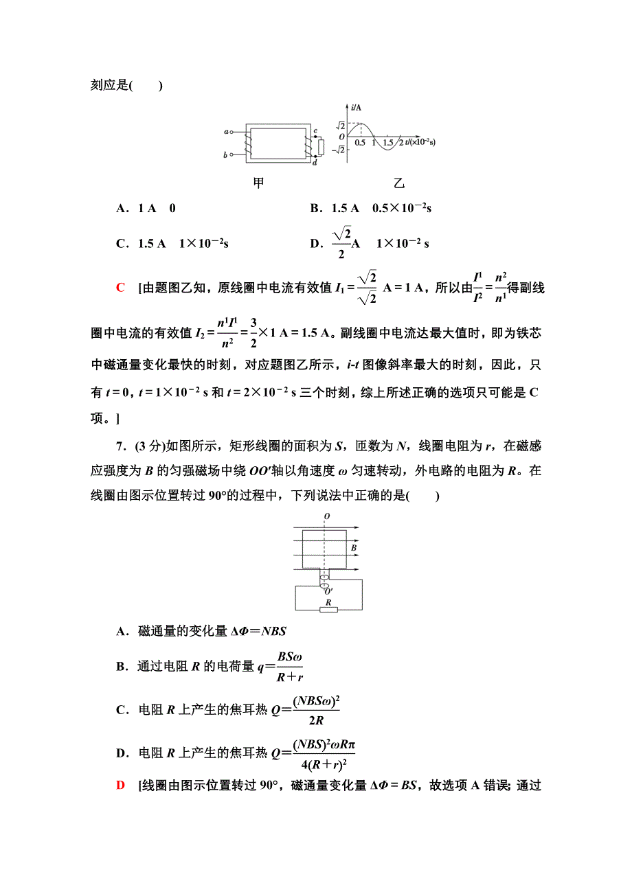 新教材2021-2022学年鲁科版物理选择性必修第二册章末训练：第3章　交变电流与远距离输电 WORD版含解析.doc_第3页