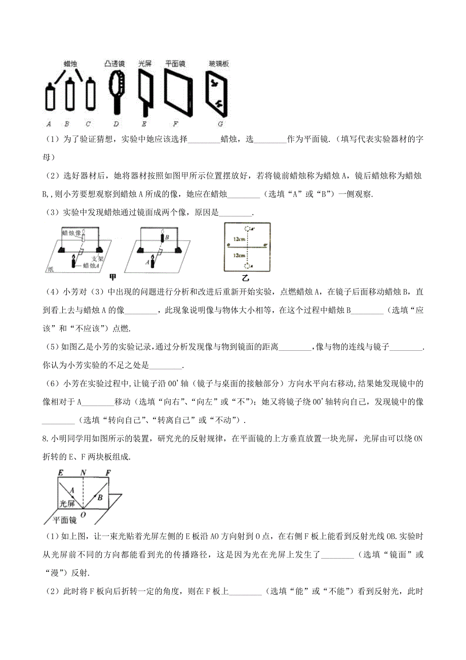 2019-2020学年八年级物理考点归类训练—平面镜成像（含解析）.doc_第2页