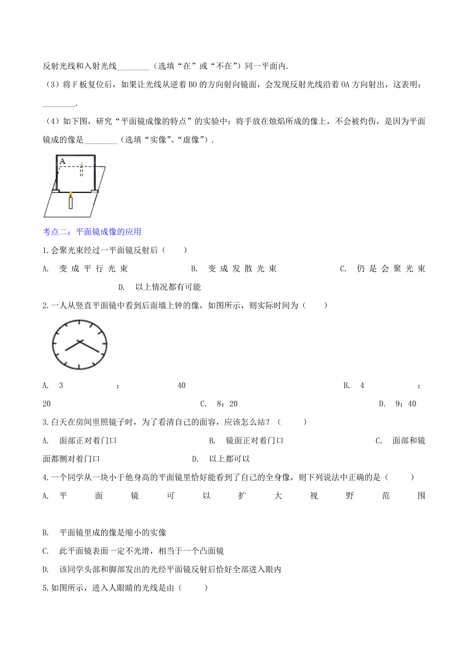 2019-2020学年八年级物理考点归类训练—平面镜成像（含解析）.doc_第3页