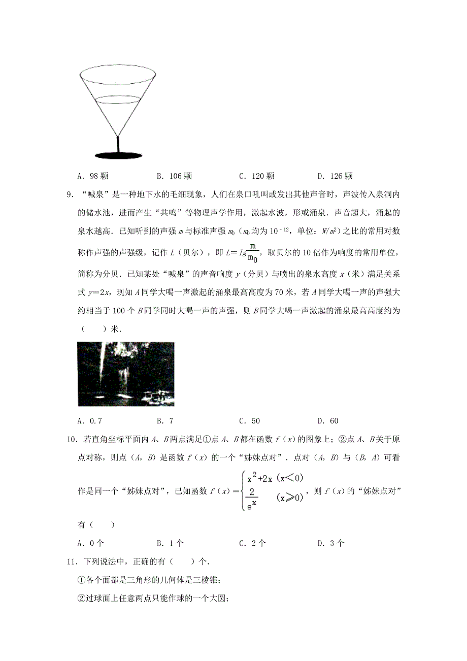 内蒙古赤峰二中2021届高三数学第三次统一模拟考试试题 文（含解析）.doc_第2页