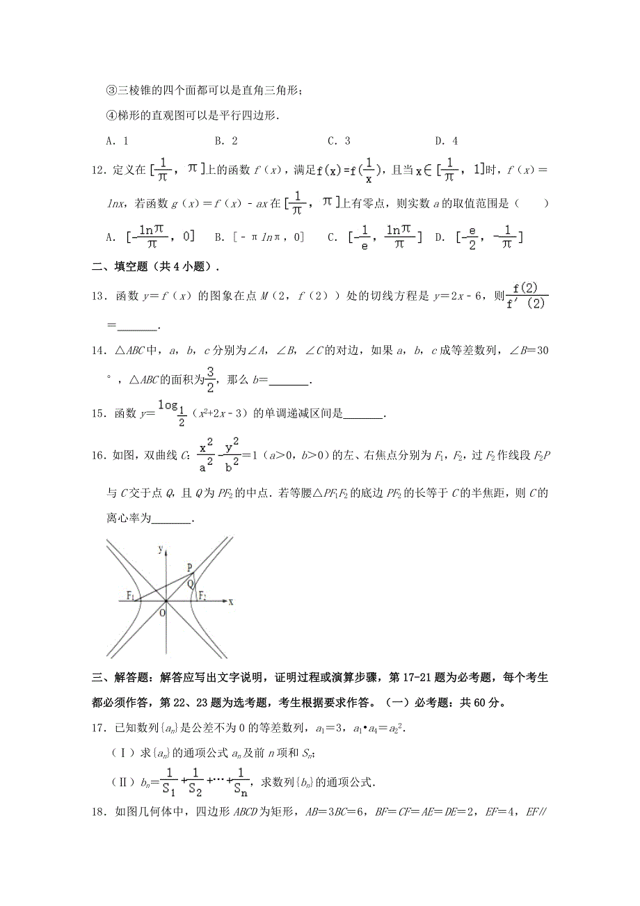 内蒙古赤峰二中2021届高三数学第三次统一模拟考试试题 文（含解析）.doc_第3页