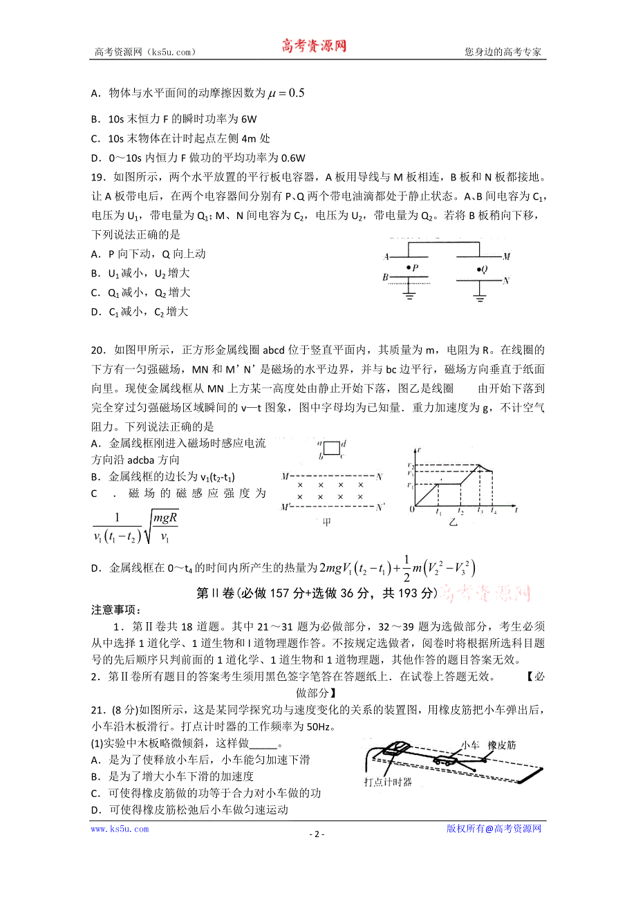 山东省潍坊市2015届高三高考模拟训练(一)理科综合物理试题.doc_第2页