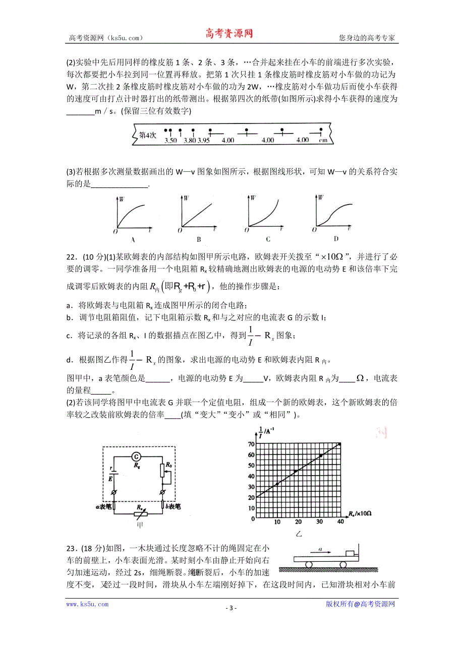 山东省潍坊市2015届高三高考模拟训练(一)理科综合物理试题.doc_第3页