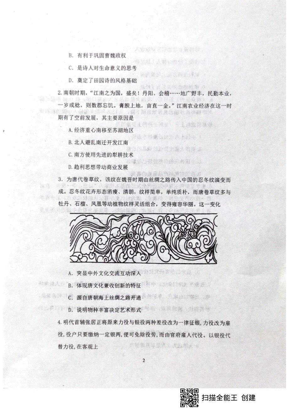 天津市南开中学2021届高三下学期5月高考模拟试卷历史试题 扫描版含答案.pdf_第2页