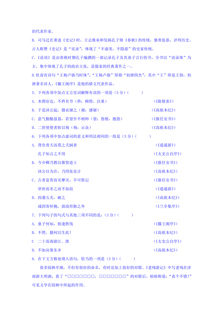 江苏省东台市创新学校2018-2019学年高二11月月考语文试题 WORD版含答案.doc_第2页