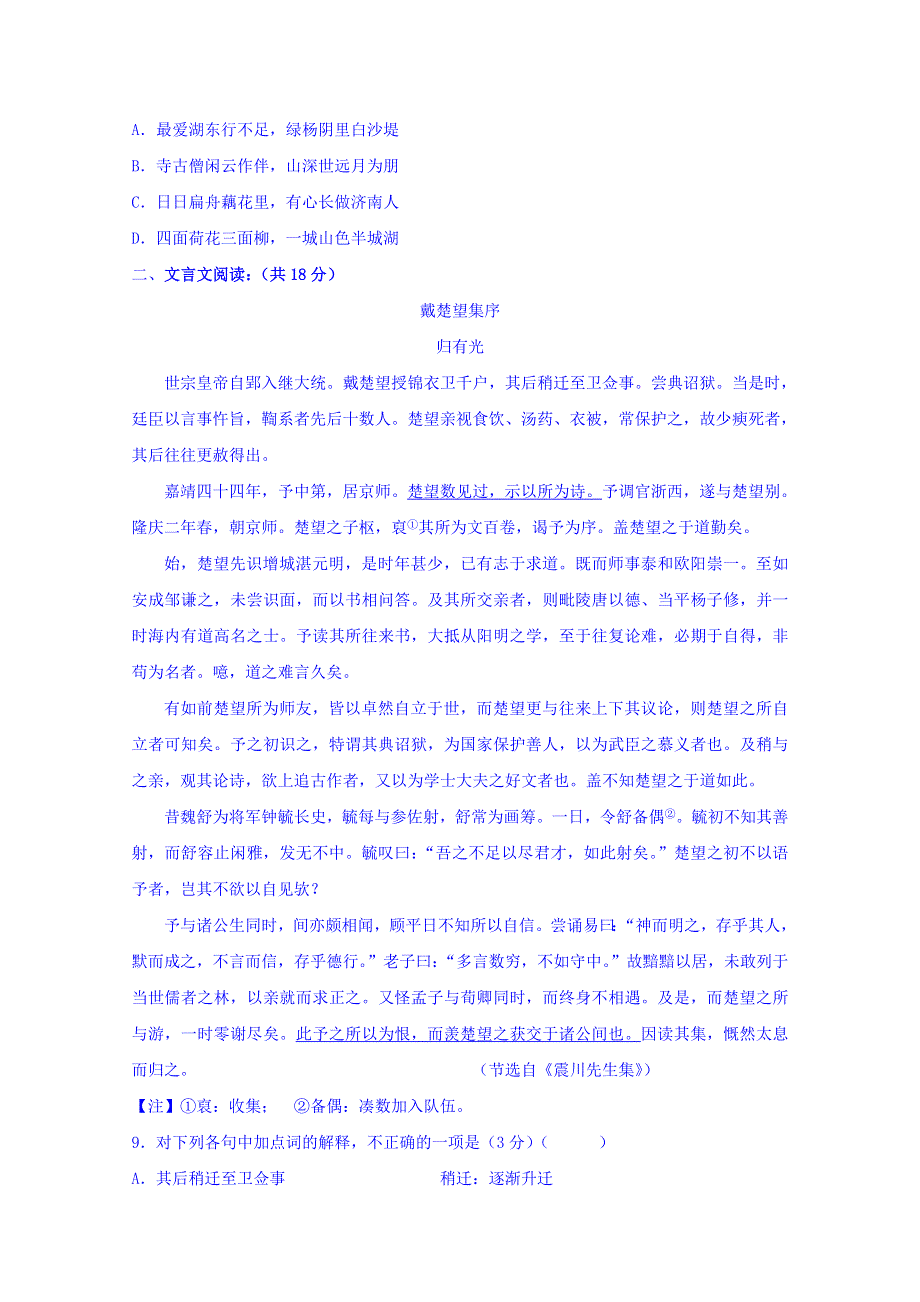 江苏省东台市创新学校2018-2019学年高二11月月考语文试题 WORD版含答案.doc_第3页