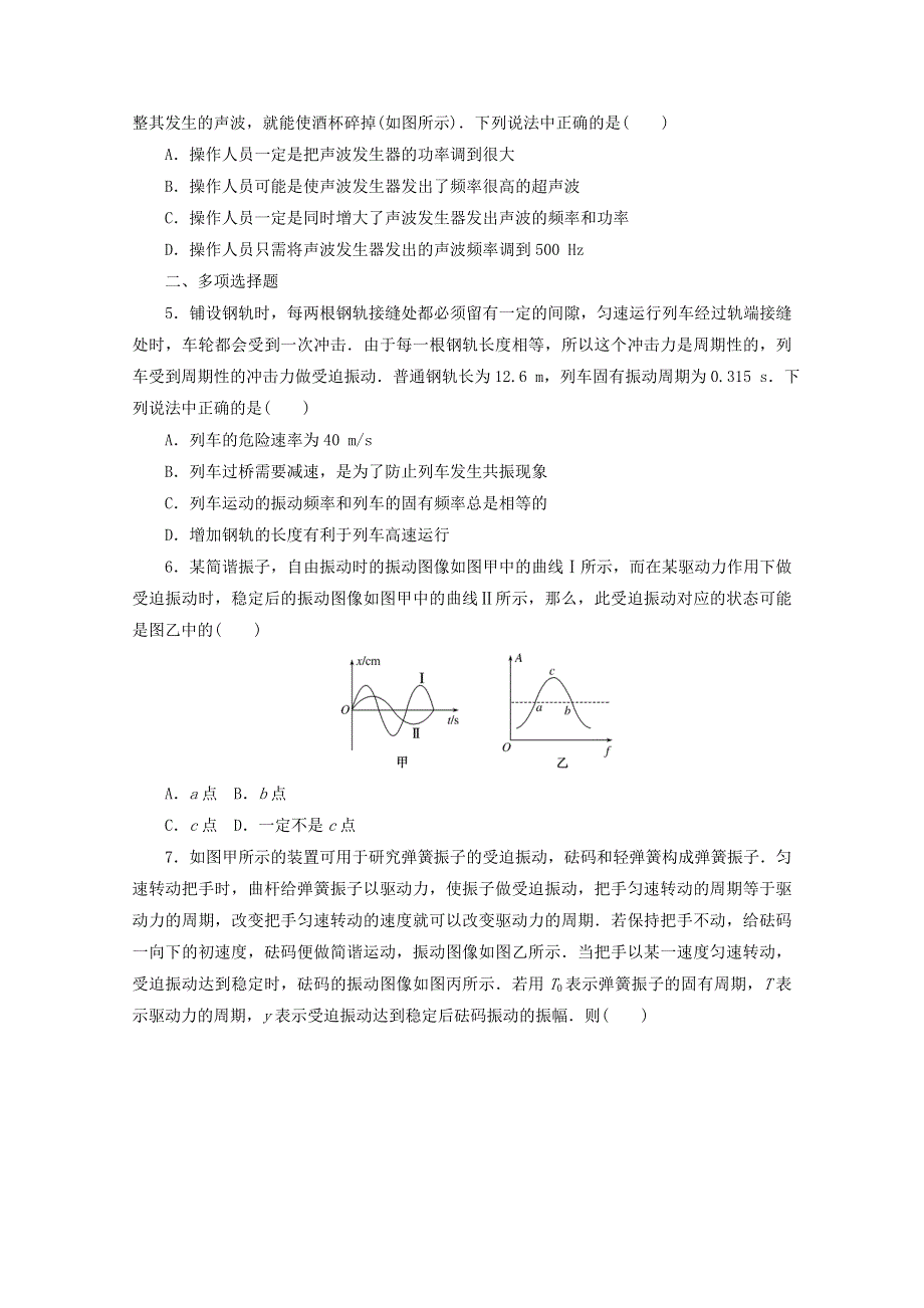 2020-2021学年新教材高中物理 课时作业（九）受迫振动 共振（含解析）新人教版选择性必修第一册.doc_第2页