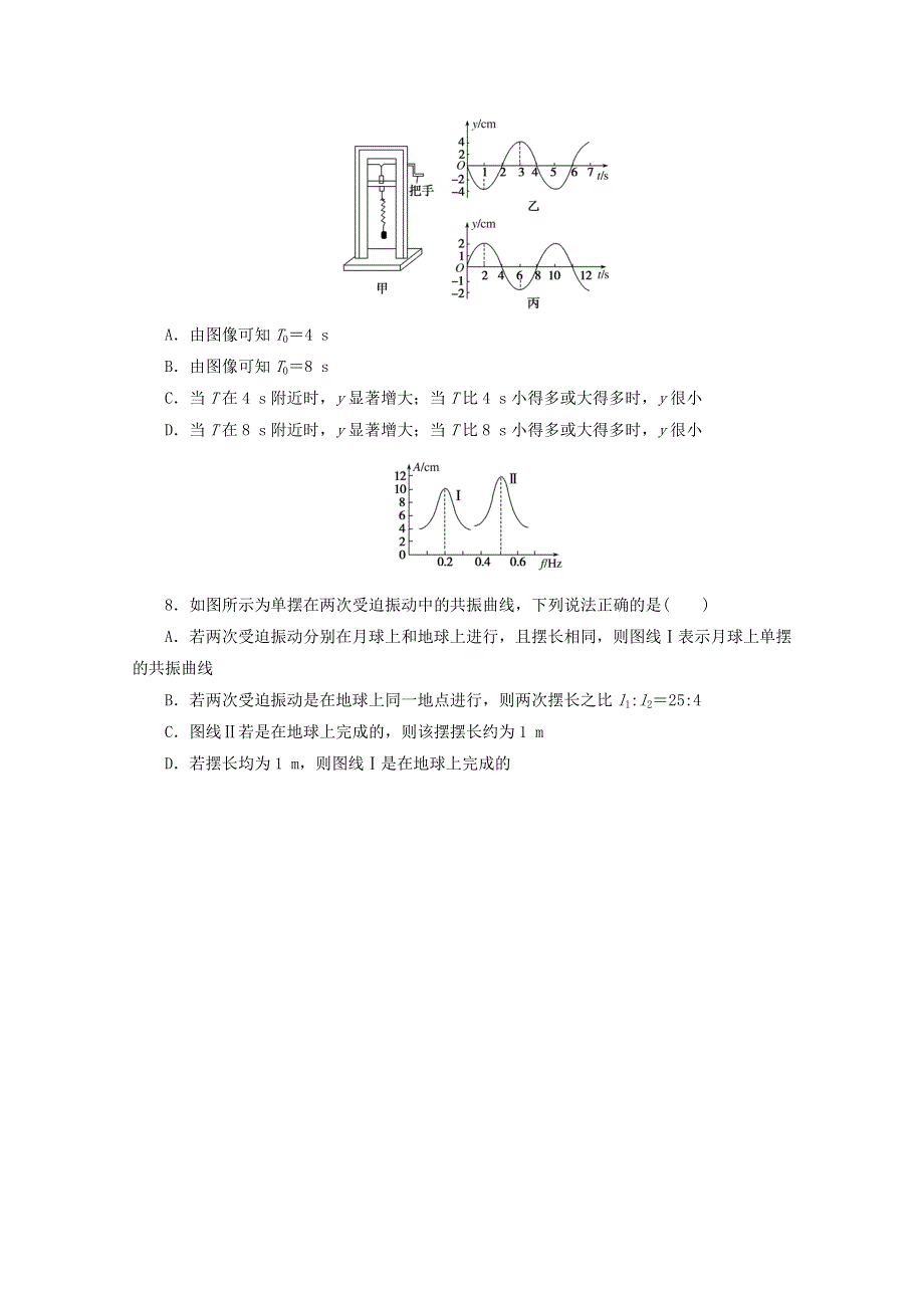 2020-2021学年新教材高中物理 课时作业（九）受迫振动 共振（含解析）新人教版选择性必修第一册.doc_第3页