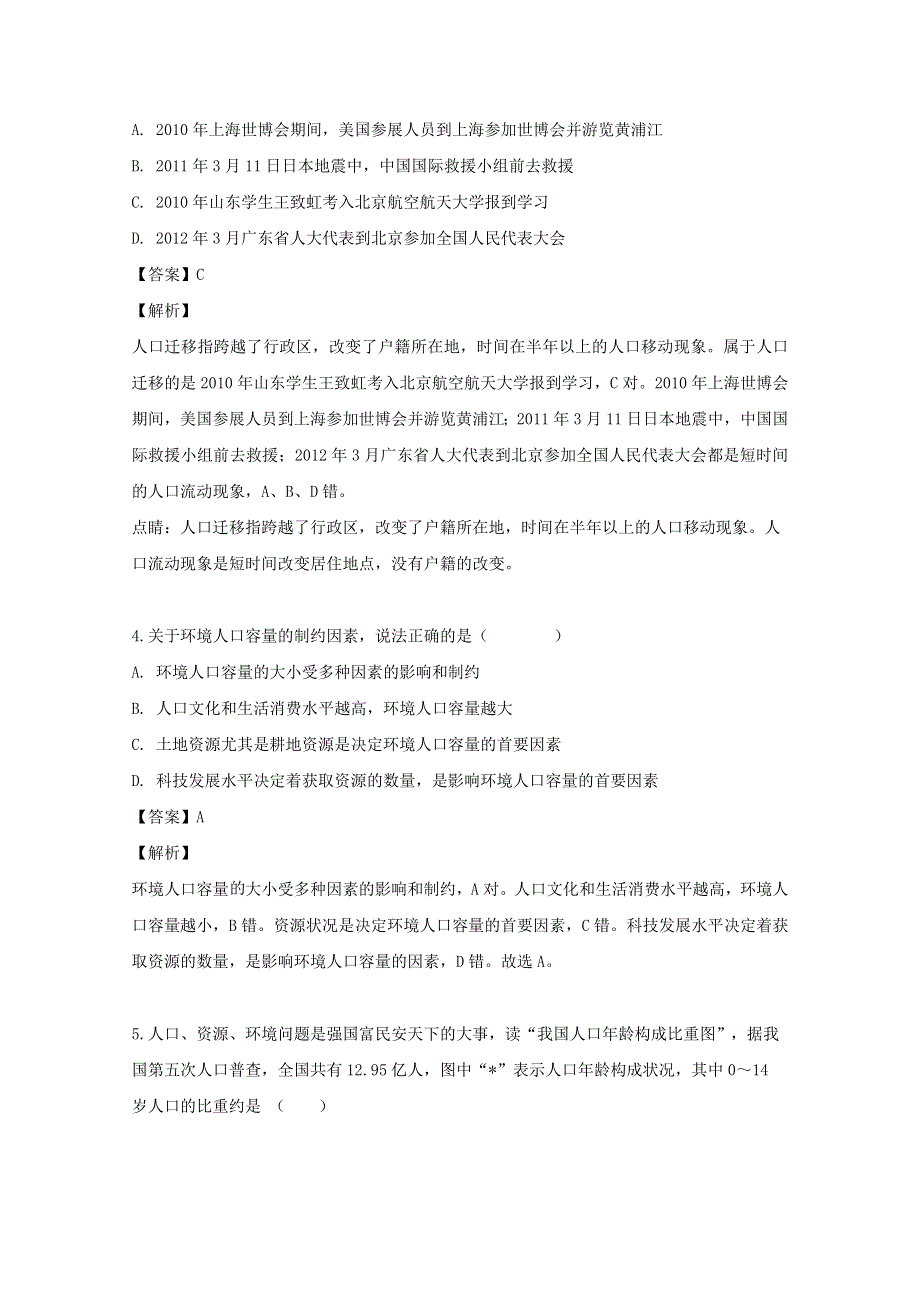 吉林省吉林市第五十五中学2018-2019学年高一地理下学期期中试题（含解析）.doc_第2页