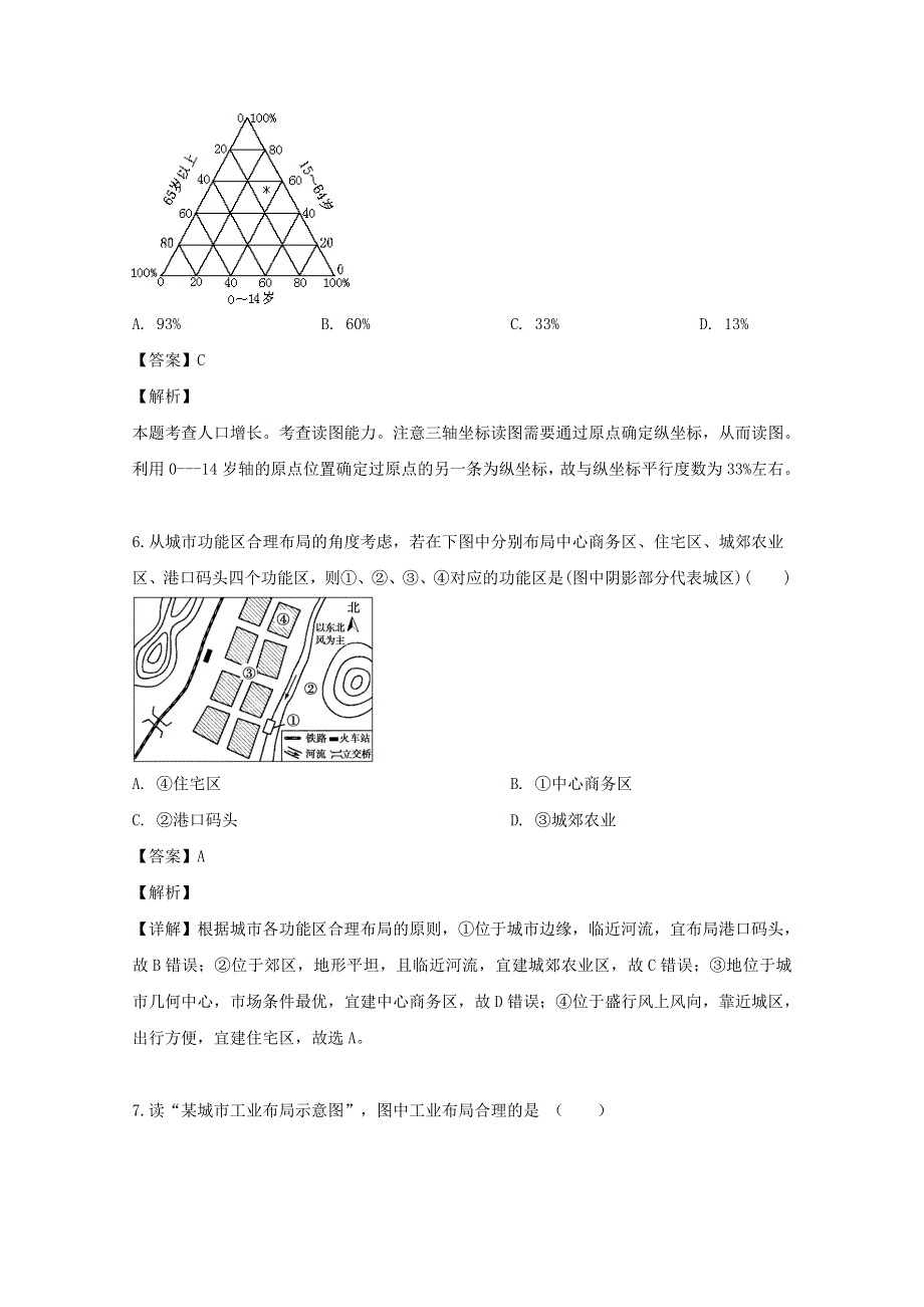 吉林省吉林市第五十五中学2018-2019学年高一地理下学期期中试题（含解析）.doc_第3页