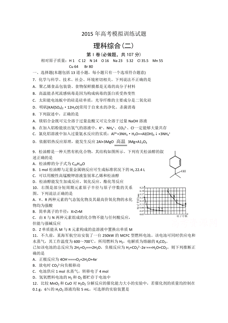 山东省潍坊市2015届高三高考模拟训练（二）理科综合化学试题 WORD版含答案.doc_第1页