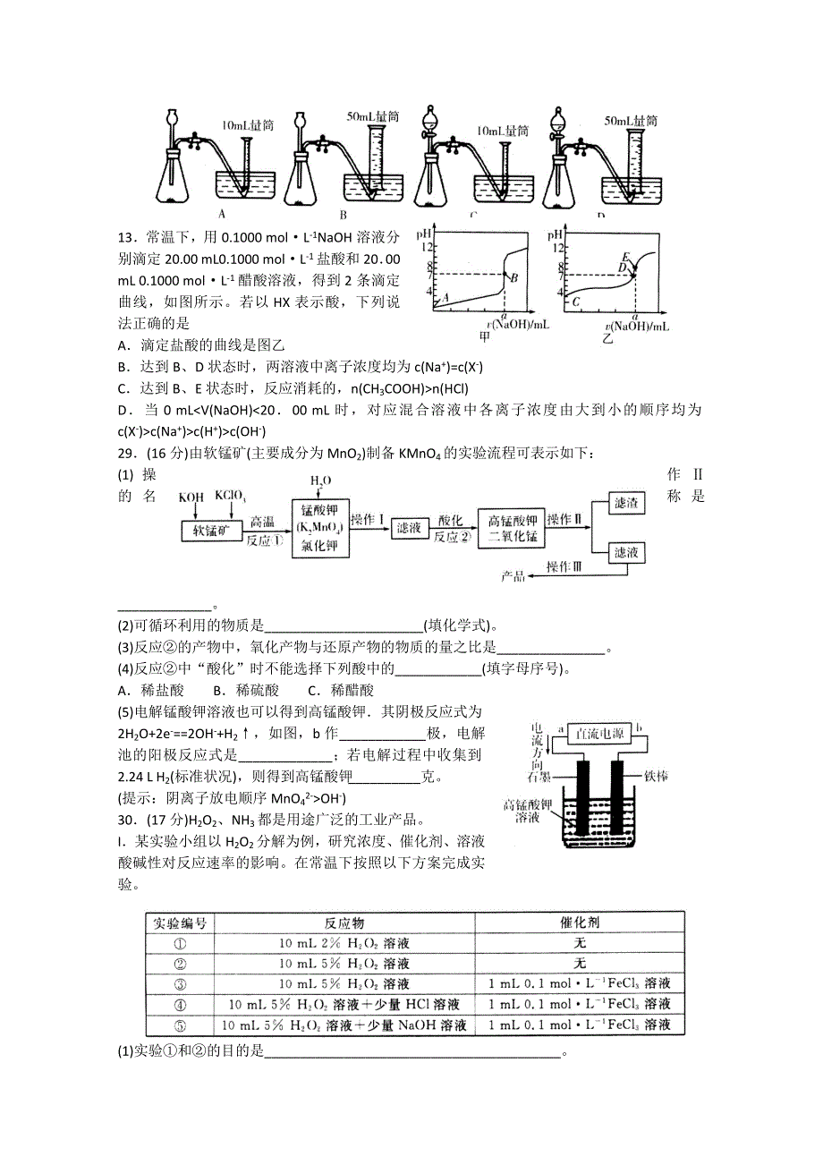 山东省潍坊市2015届高三高考模拟训练（二）理科综合化学试题 WORD版含答案.doc_第2页