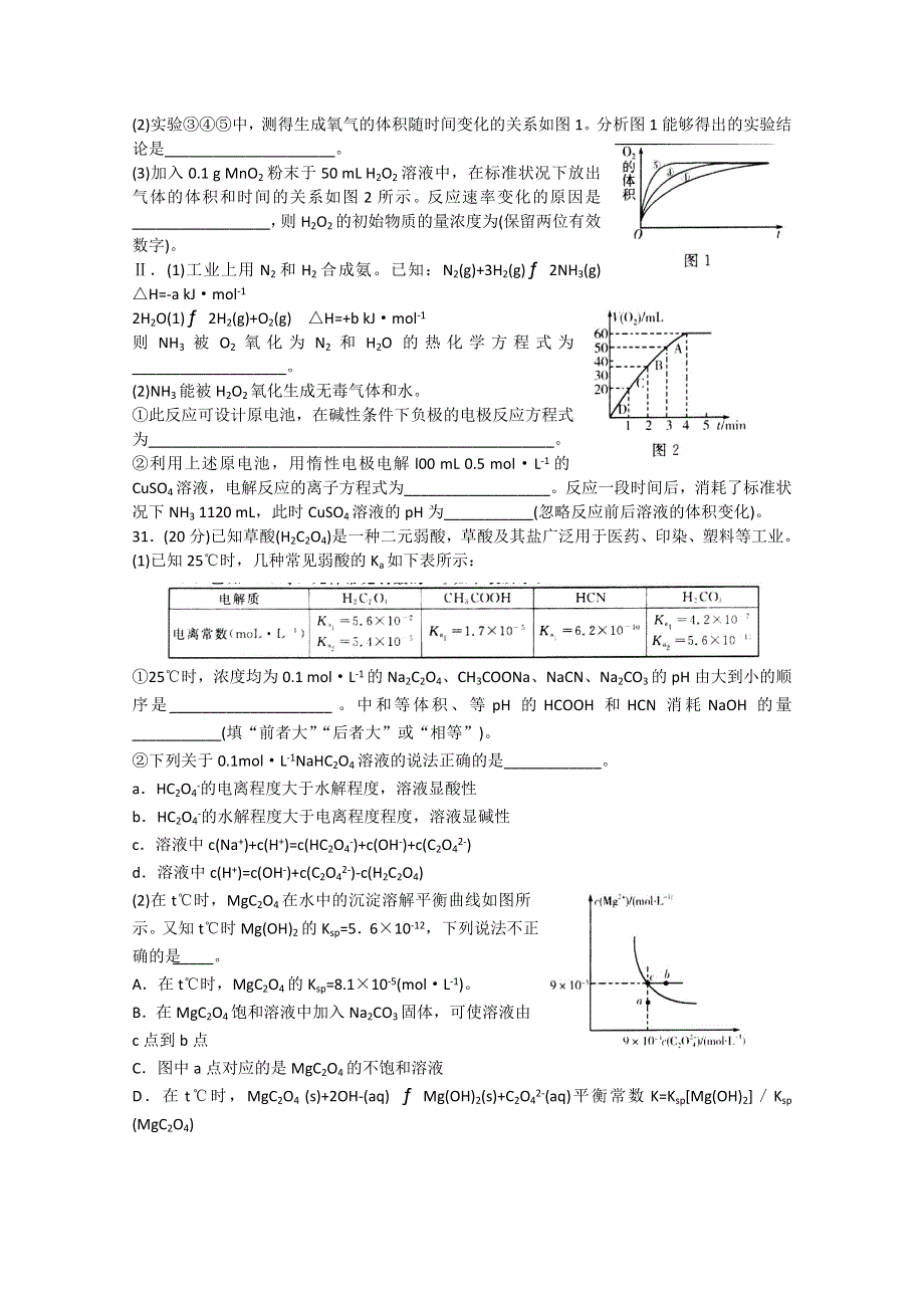 山东省潍坊市2015届高三高考模拟训练（二）理科综合化学试题 WORD版含答案.doc_第3页