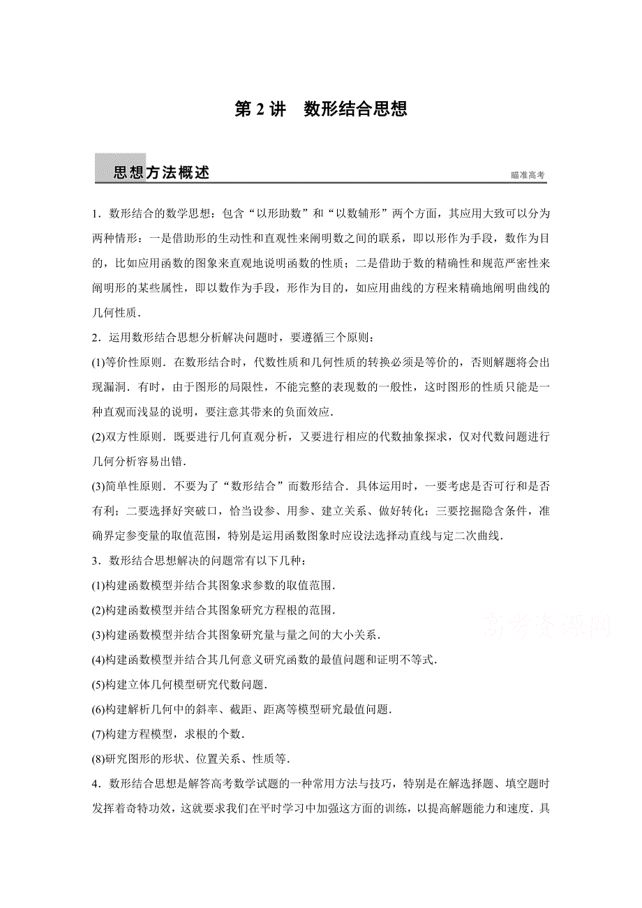 《步步高》2015年高考数学（浙江专用理科）二轮专题复习讲练：专题七第2讲.doc_第1页