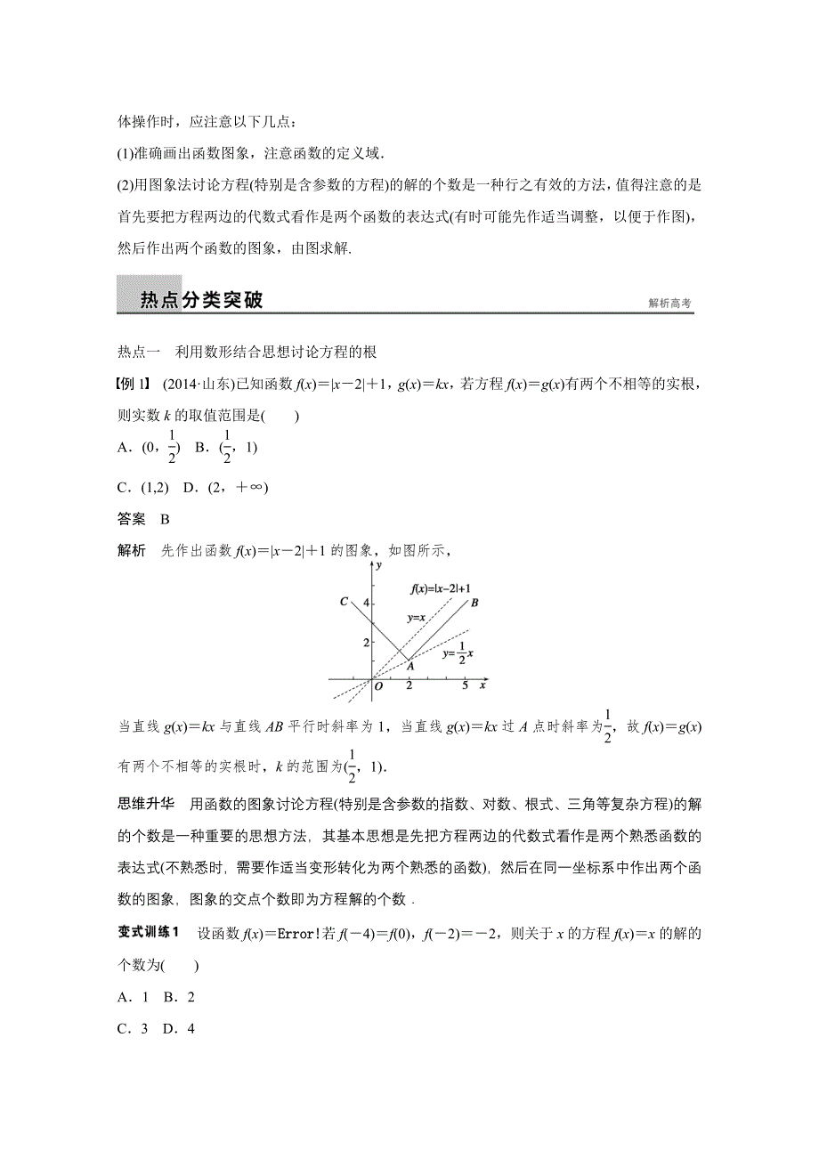 《步步高》2015年高考数学（浙江专用理科）二轮专题复习讲练：专题七第2讲.doc_第2页