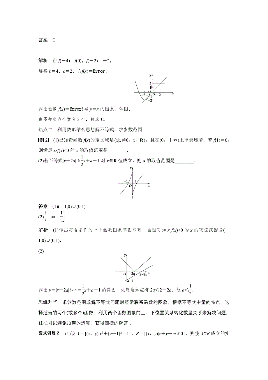 《步步高》2015年高考数学（浙江专用理科）二轮专题复习讲练：专题七第2讲.doc_第3页