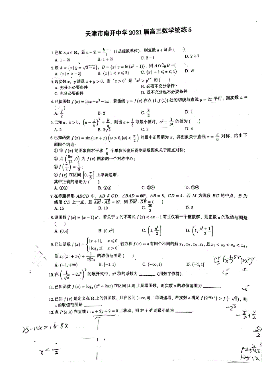 天津市南开中学2021届高三数学统练（周测）（五） 扫描版含答案.pdf_第1页