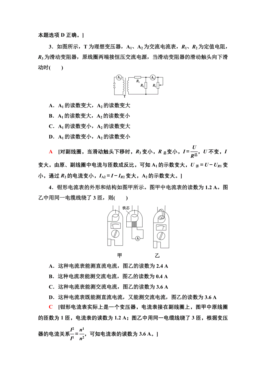 新教材2021-2022学年鲁科版物理选择性必修第二册素养集训2　变压器综合问题 WORD版含解析.doc_第2页