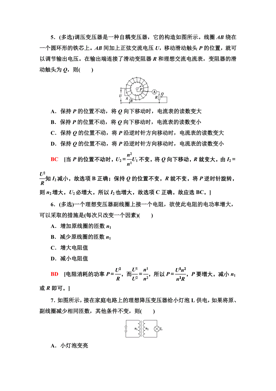 新教材2021-2022学年鲁科版物理选择性必修第二册素养集训2　变压器综合问题 WORD版含解析.doc_第3页