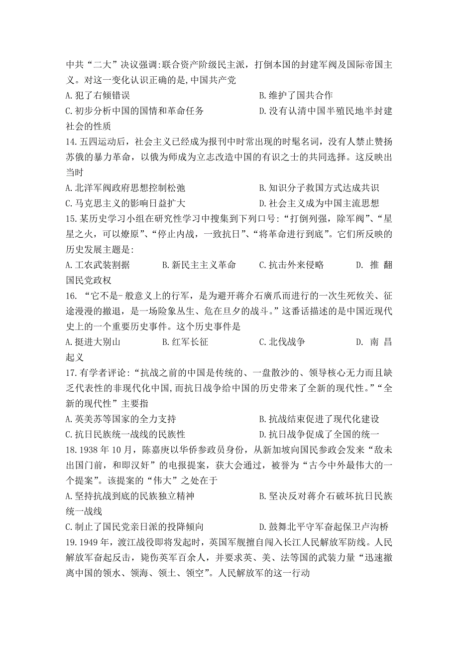 贵州省六盘水市第七中学2019-2020学年高一上学期期中考试历史试卷 WORD版含答案.doc_第3页