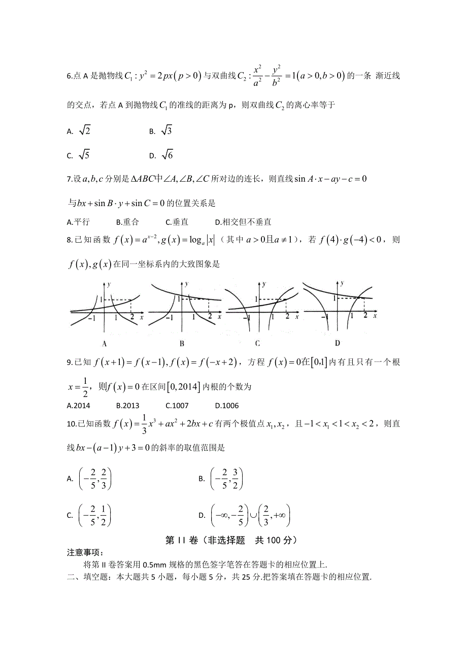 山东省潍坊市2015年高考模拟训练试题（五）数学文试题 WORD版含答案.doc_第2页