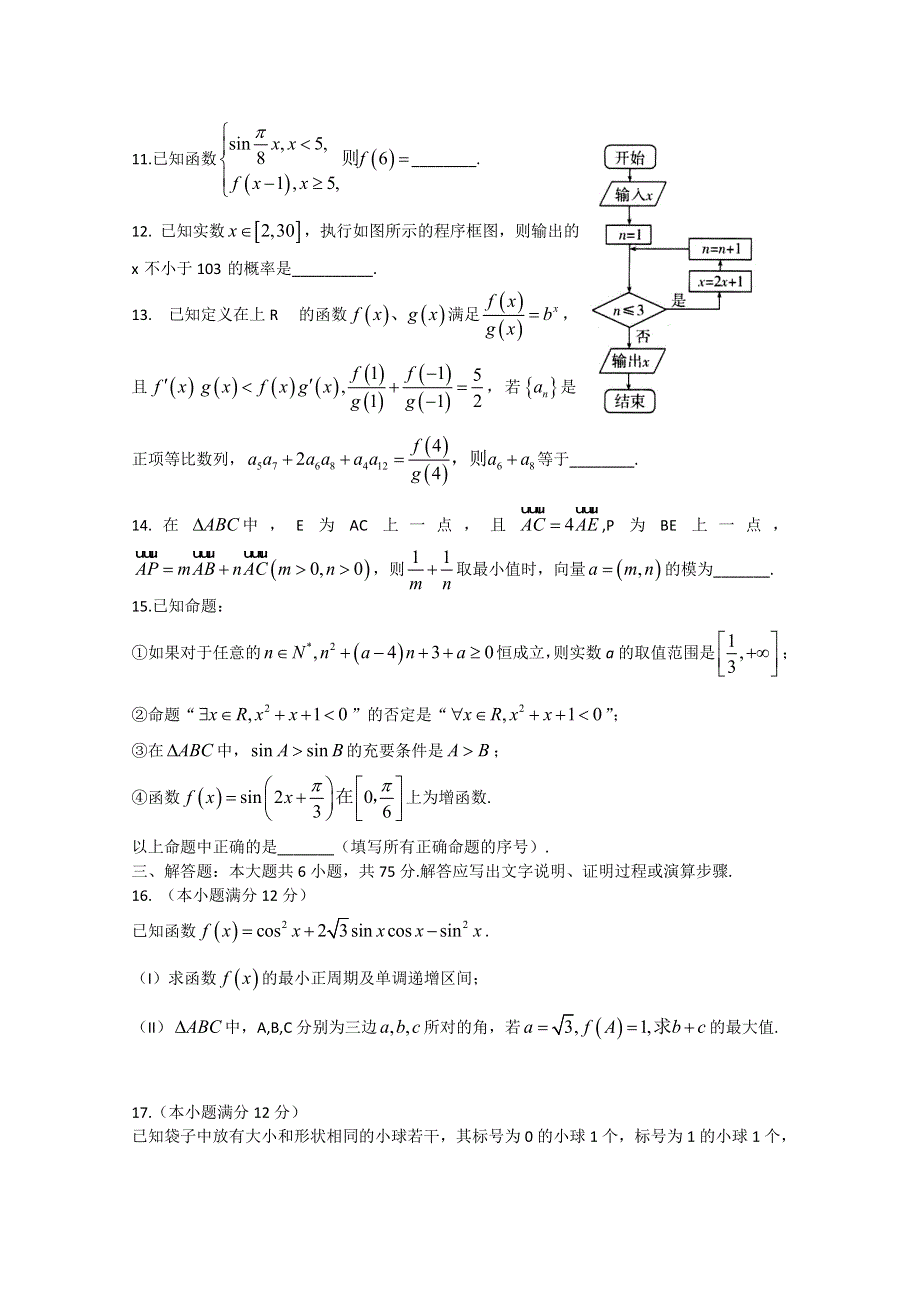 山东省潍坊市2015年高考模拟训练试题（五）数学文试题 WORD版含答案.doc_第3页