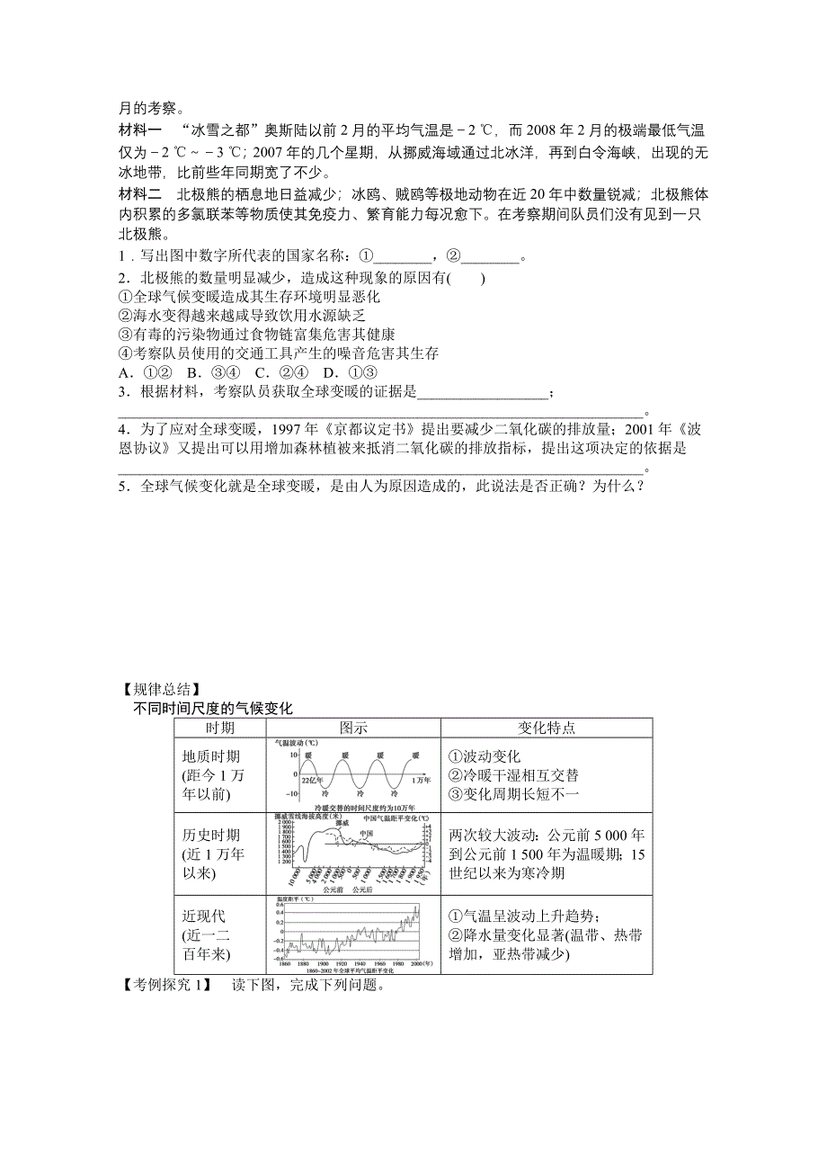 2012高一地理湘教版必修一学案 4.doc_第2页