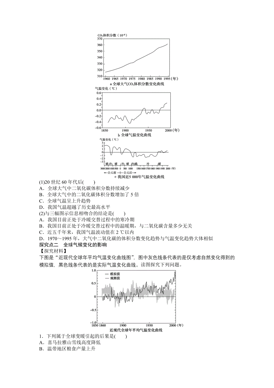 2012高一地理湘教版必修一学案 4.doc_第3页