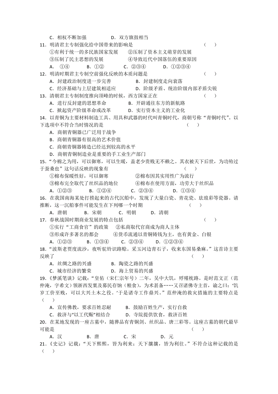 北京市第五中学2011-2012学年高二下学期期中考试 历史试题.doc_第2页