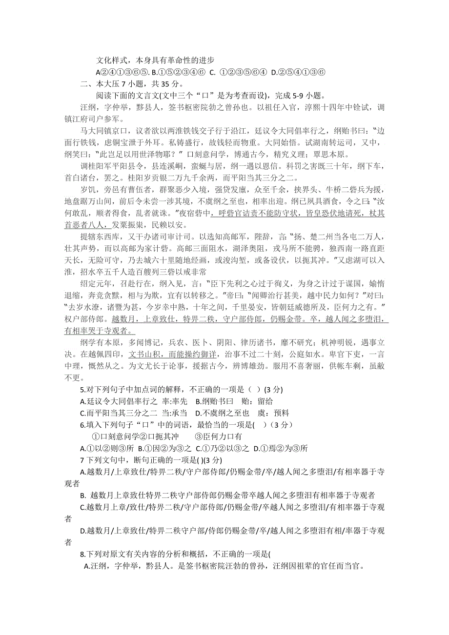 广东省江门市普通高中2015届高三调研测试语文 WORD版含答案.doc_第2页