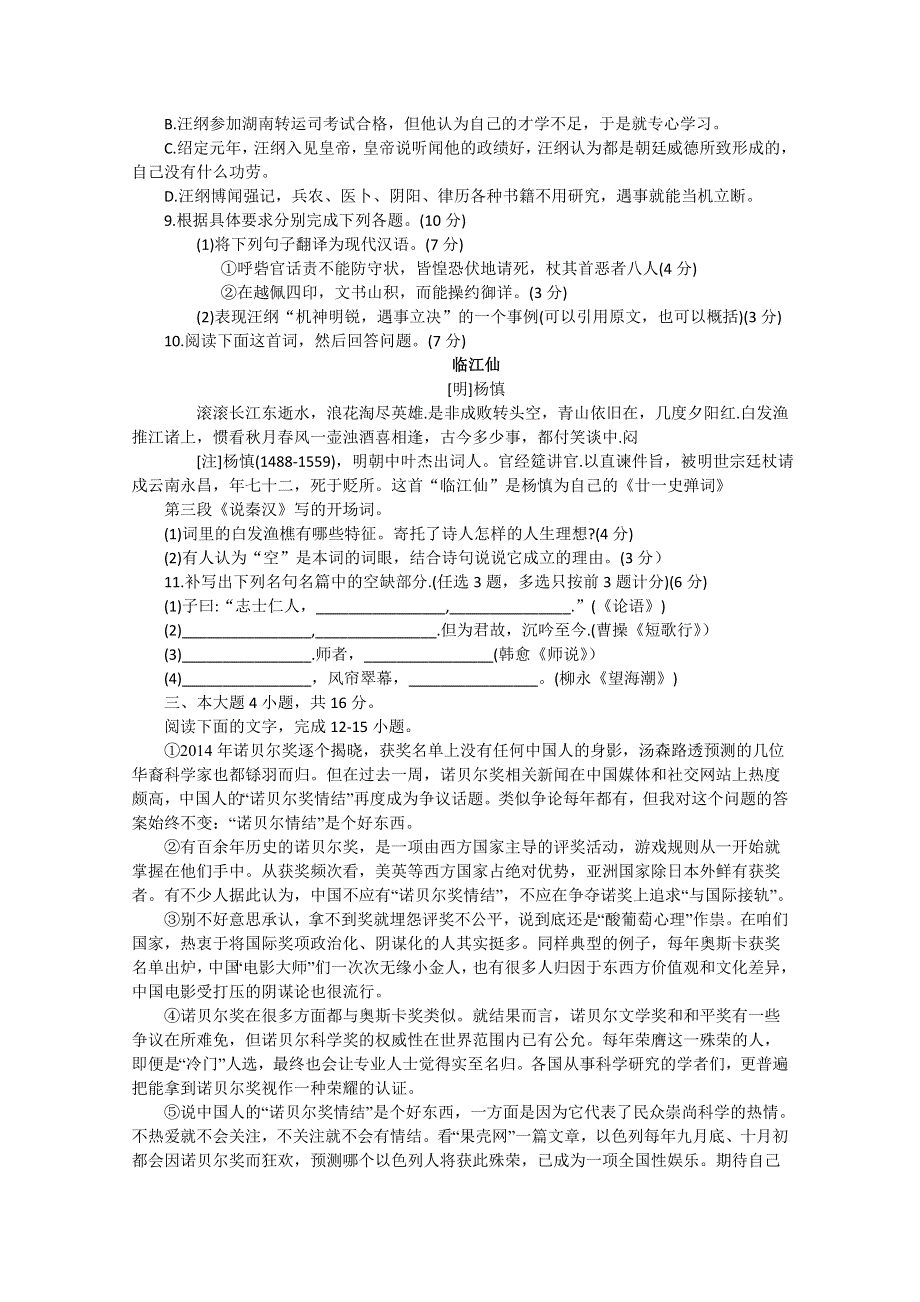 广东省江门市普通高中2015届高三调研测试语文 WORD版含答案.doc_第3页