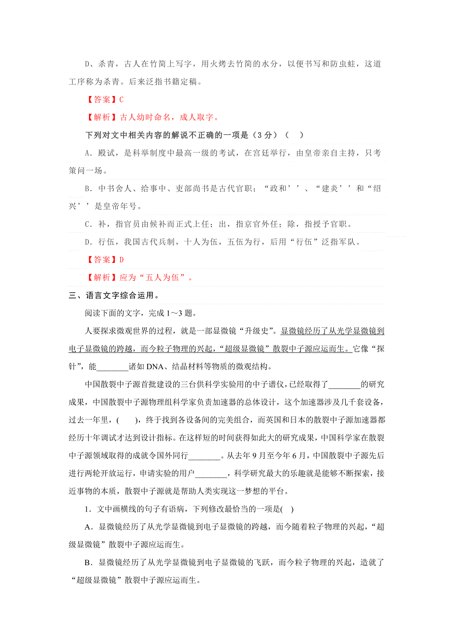 2022年高考语文基础保分题型精选精练（语言文字运用 文学常识 默写）专题25 WORD版含答案.doc_第2页