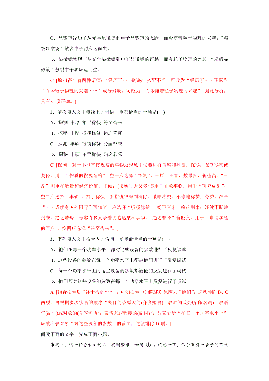 2022年高考语文基础保分题型精选精练（语言文字运用 文学常识 默写）专题25 WORD版含答案.doc_第3页