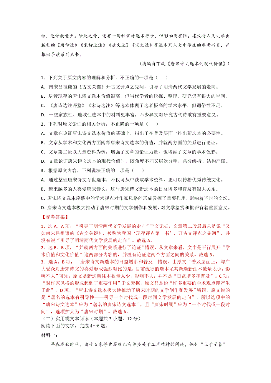 江西省九江市2020-2021学年高二下学期期末考试语文试题 WORD版含答案.docx_第2页