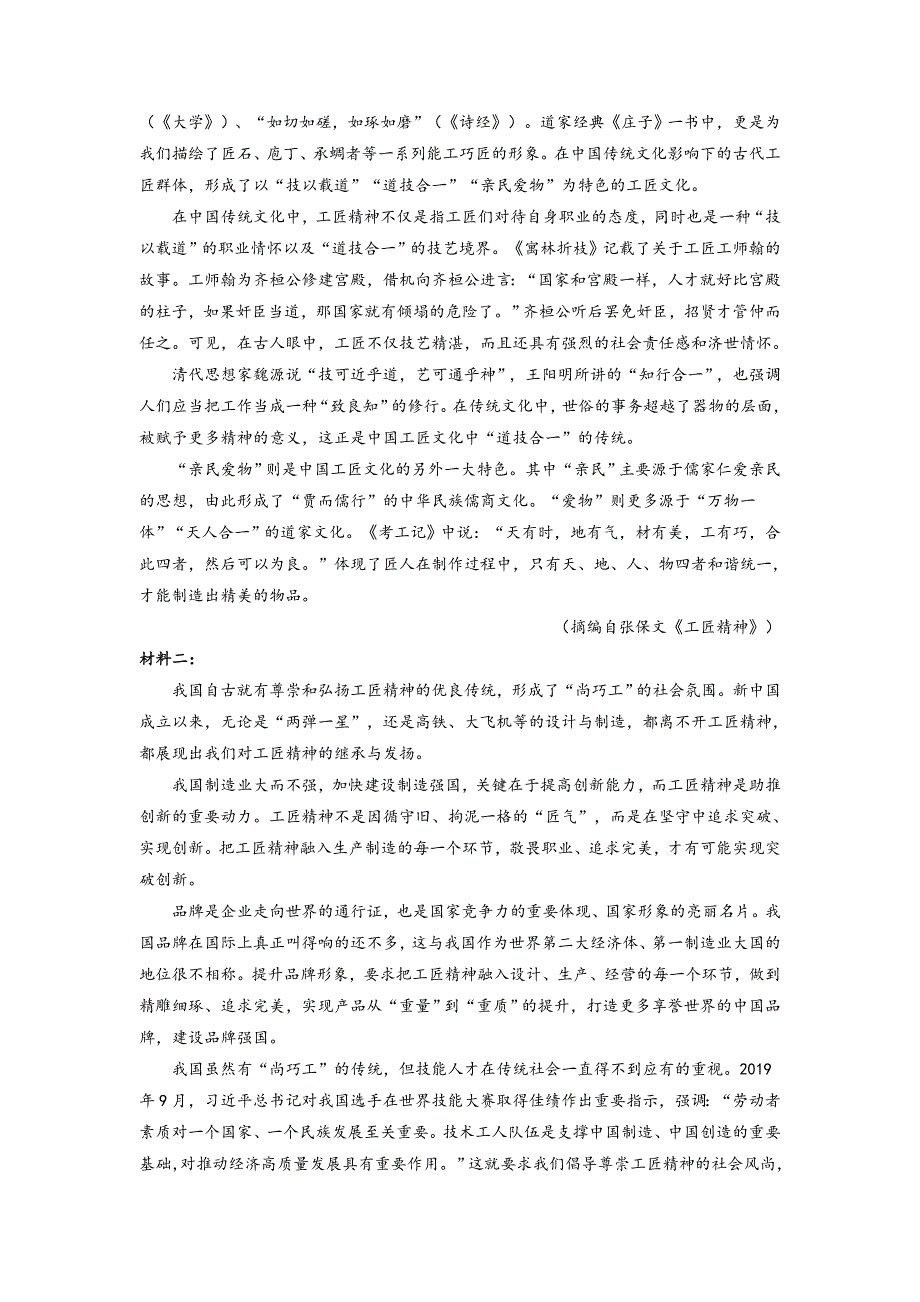 江西省九江市2020-2021学年高二下学期期末考试语文试题 WORD版含答案.docx_第3页