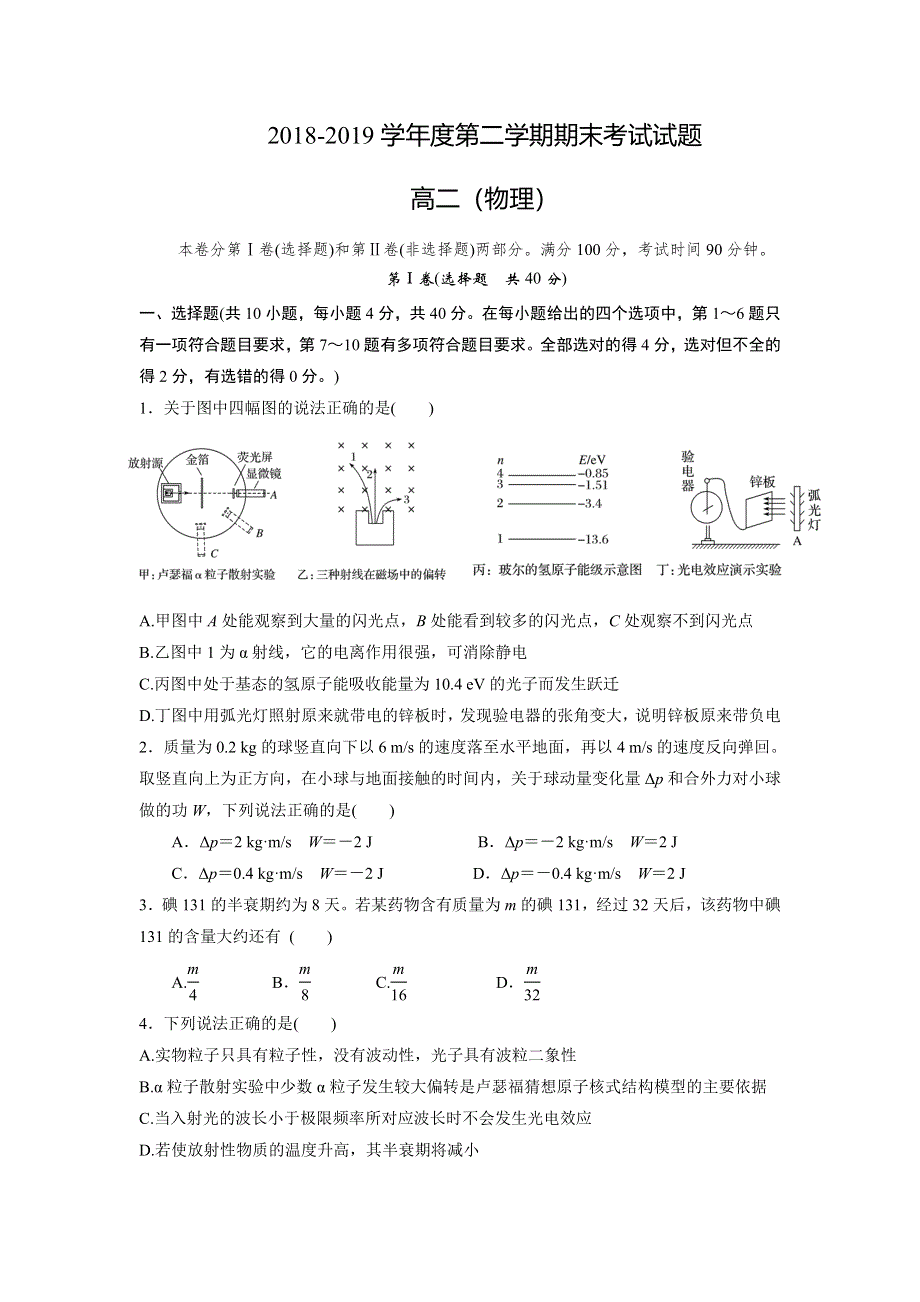 吉林省吉林市第五十五中学2018-2019学年高二下学期期末考试物理试题 WORD版含答案.doc_第1页