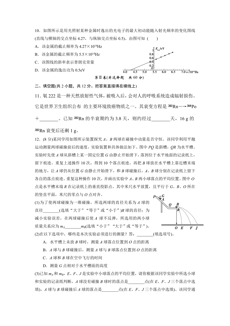 吉林省吉林市第五十五中学2018-2019学年高二下学期期末考试物理试题 WORD版含答案.doc_第3页