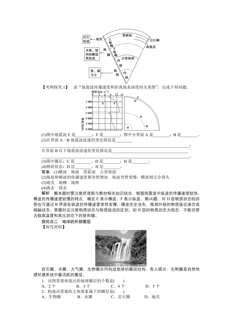 2012高一地理湘教版必修一学案 1.4 地球的结构.doc_第3页