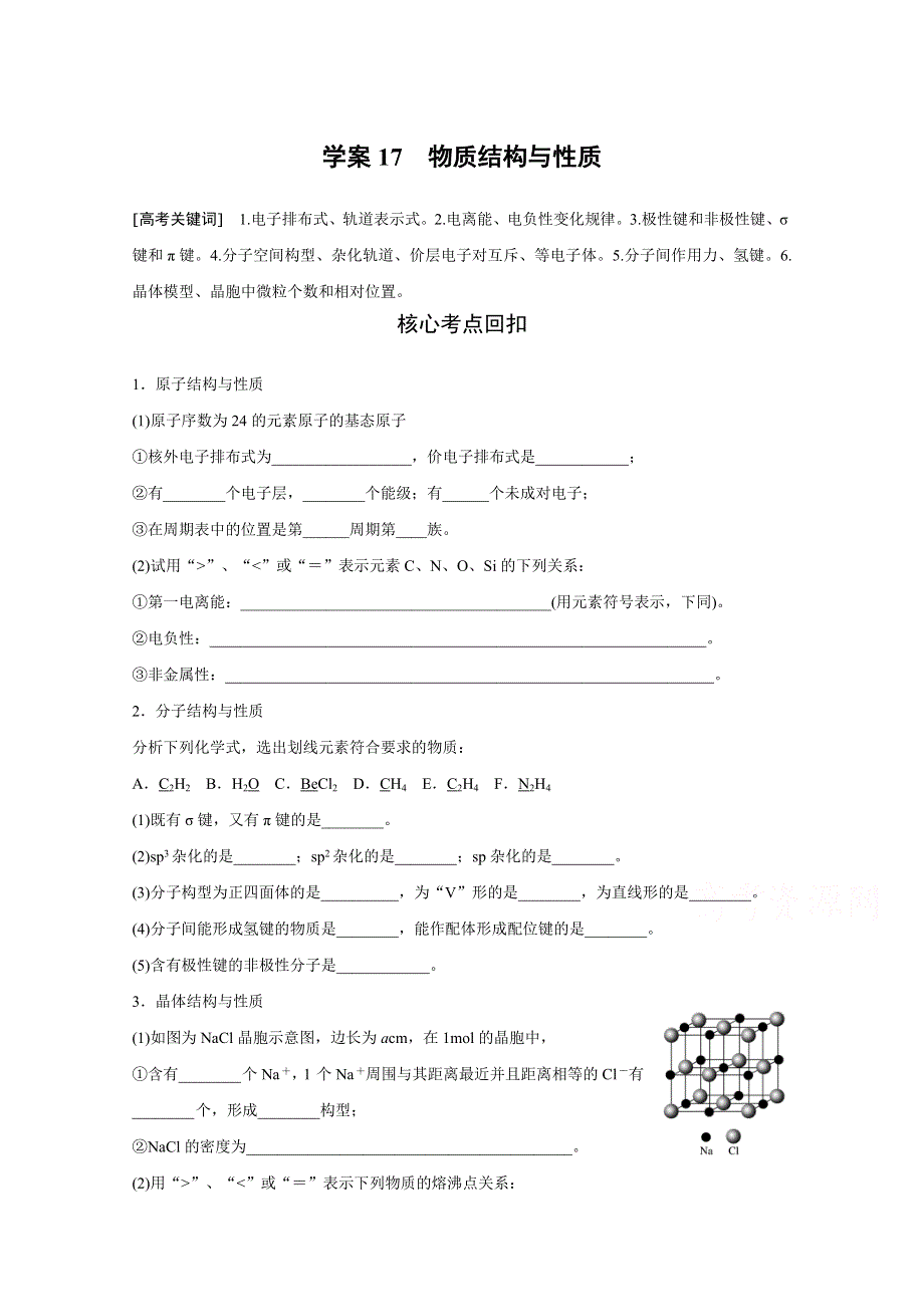 2016版《新步步高》考前三个月（浙江专用）高考化学二轮复习系列——专题6 自选模块 学案17.doc_第1页