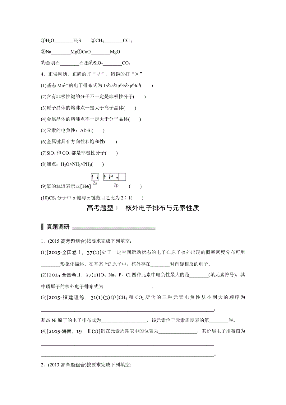 2016版《新步步高》考前三个月（浙江专用）高考化学二轮复习系列——专题6 自选模块 学案17.doc_第2页