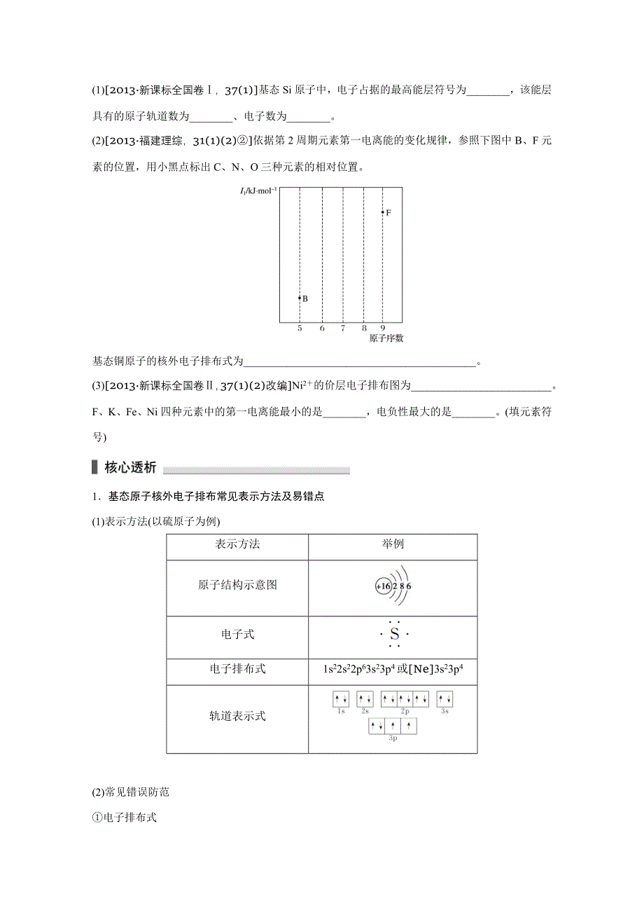 2016版《新步步高》考前三个月（浙江专用）高考化学二轮复习系列——专题6 自选模块 学案17.doc_第3页