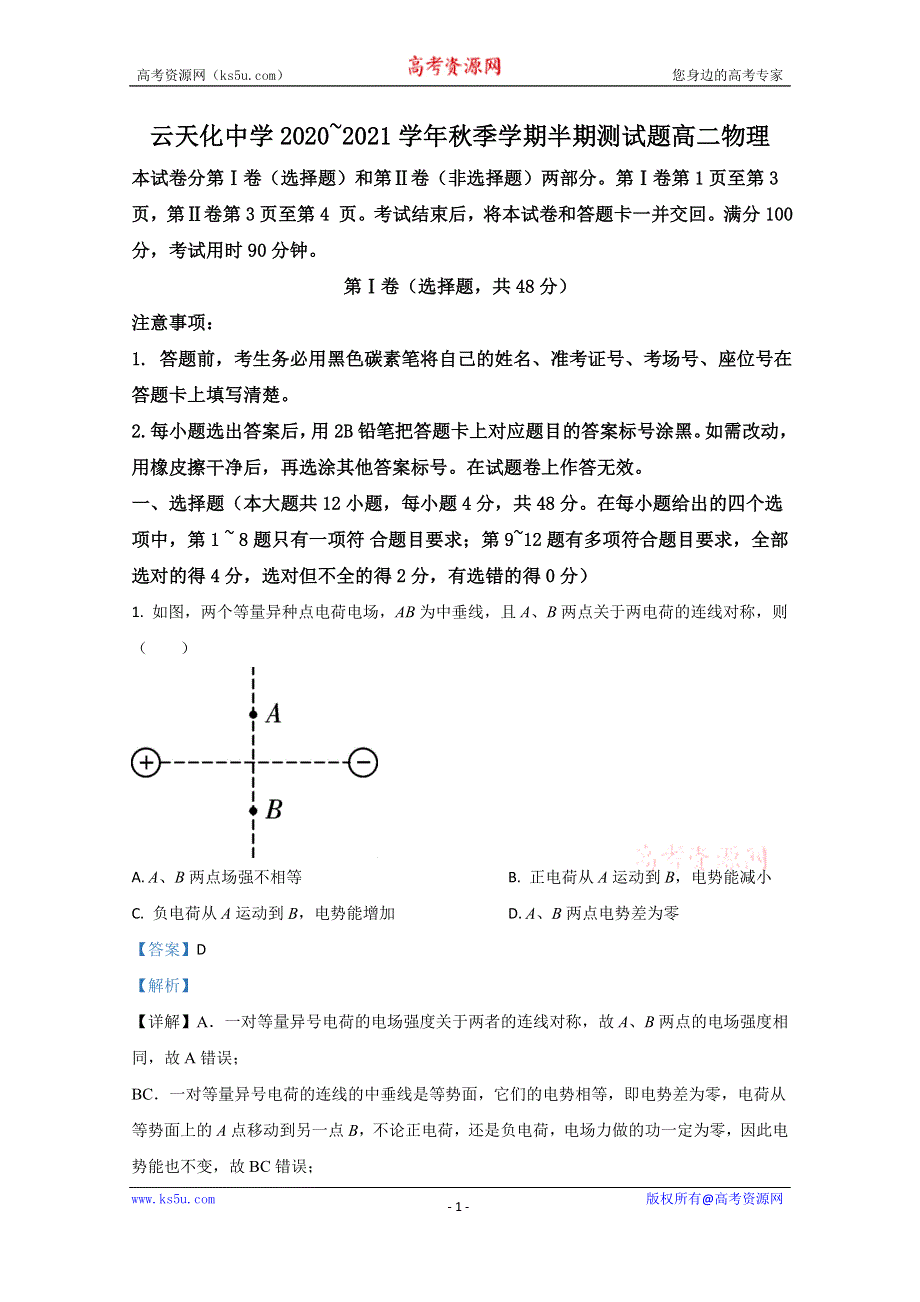 《解析》云南省昭通市云天化中学2020-2021学年高二上学期期中考试物理试卷 WORD版含解析.doc_第1页