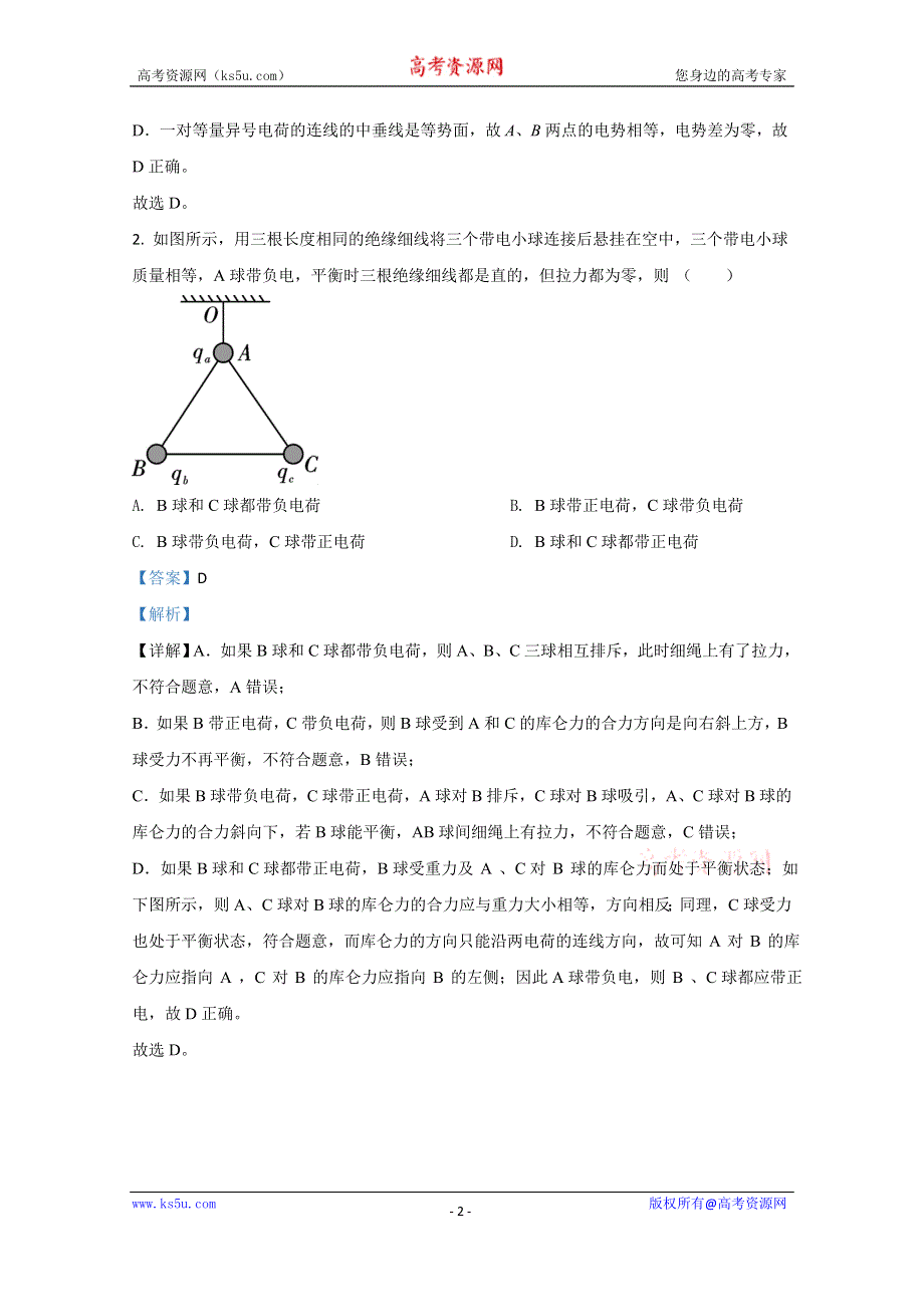 《解析》云南省昭通市云天化中学2020-2021学年高二上学期期中考试物理试卷 WORD版含解析.doc_第2页