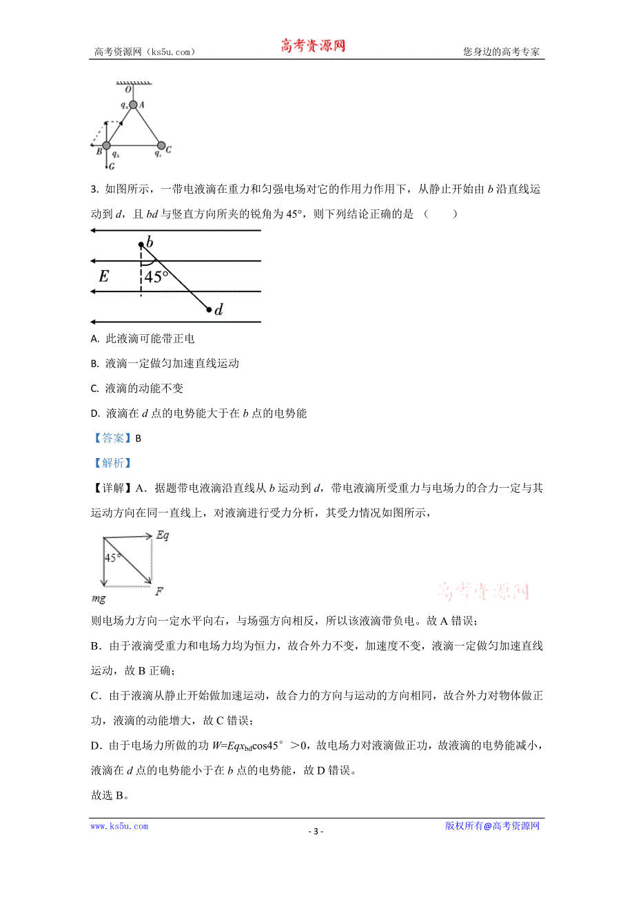 《解析》云南省昭通市云天化中学2020-2021学年高二上学期期中考试物理试卷 WORD版含解析.doc_第3页