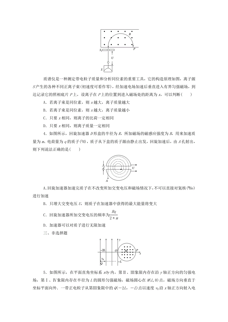 2020-2021学年新教材高中物理 课时作业（五）质谱仪与回旋加速器（含解析）新人教版选择性2.doc_第2页