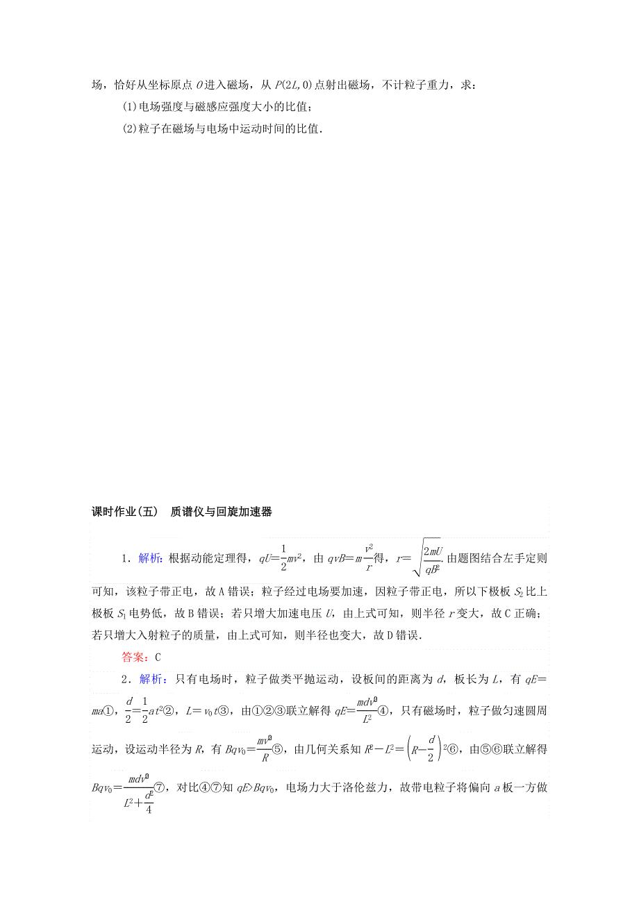 2020-2021学年新教材高中物理 课时作业（五）质谱仪与回旋加速器（含解析）新人教版选择性2.doc_第3页