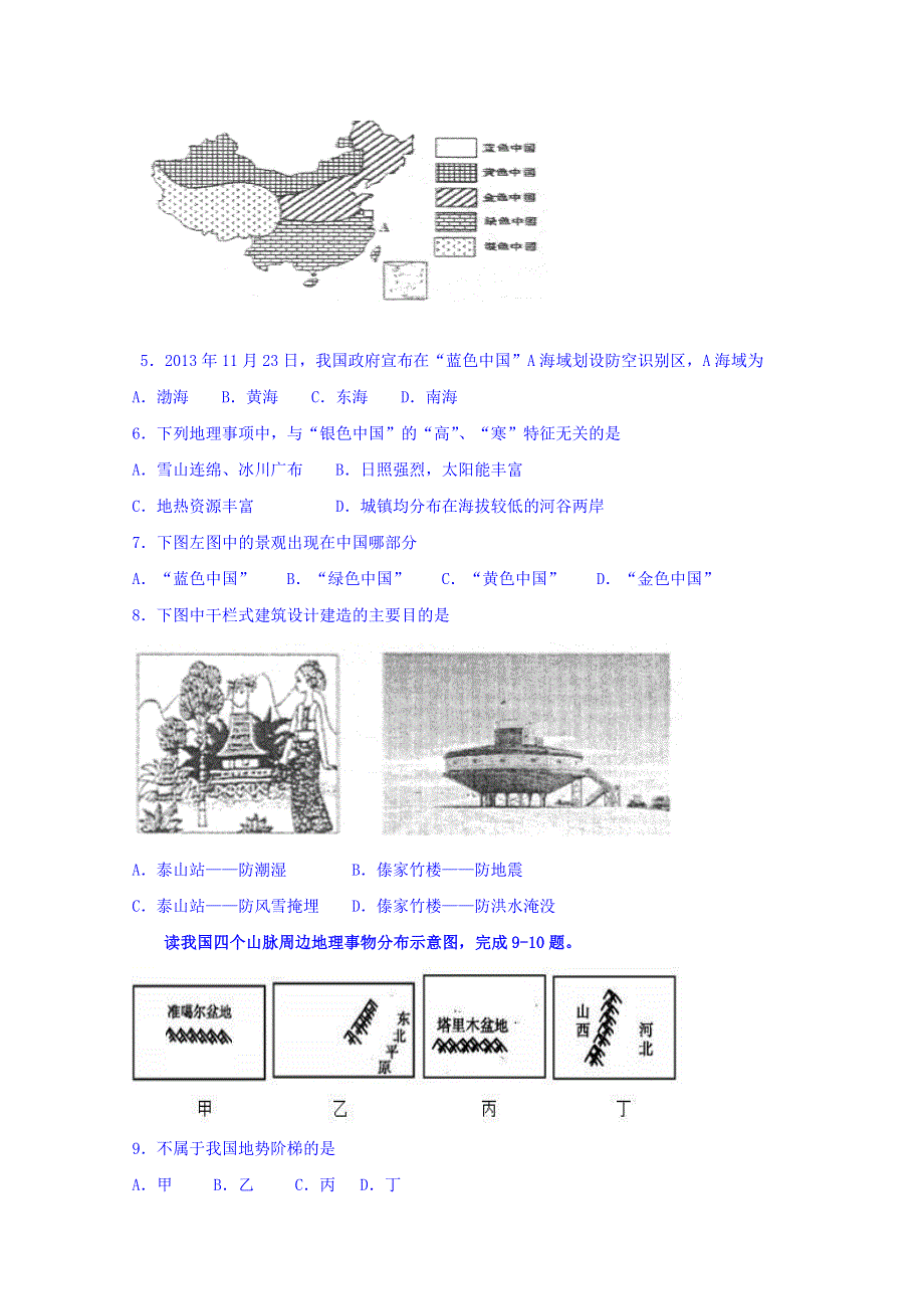 吉林省吉林市第五十五中学2018-2019学年高二下学期期中考试地理试题 WORD版含答案.doc_第2页