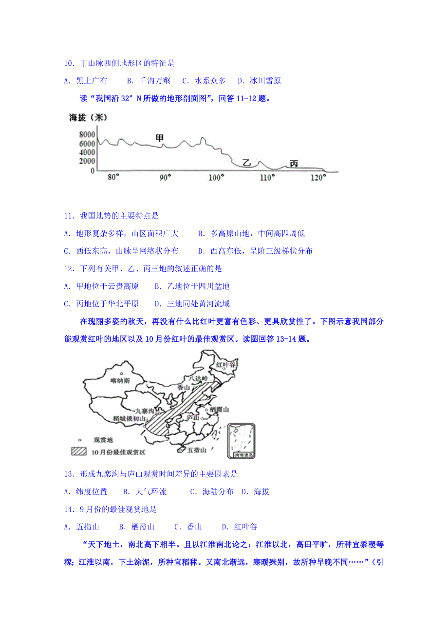 吉林省吉林市第五十五中学2018-2019学年高二下学期期中考试地理试题 WORD版含答案.doc_第3页